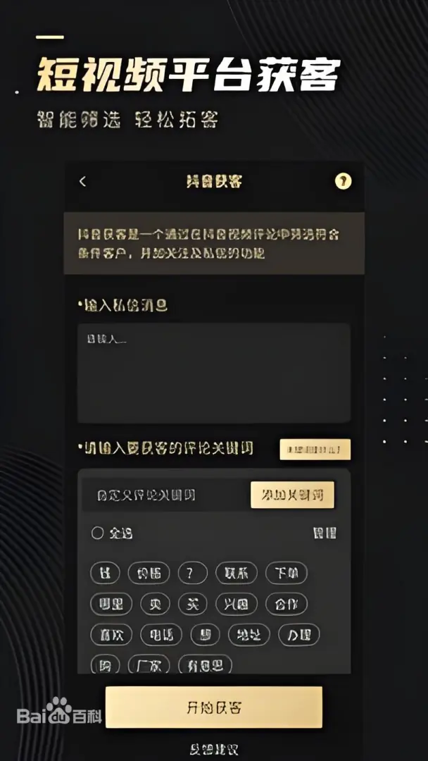 微商助手功能展示