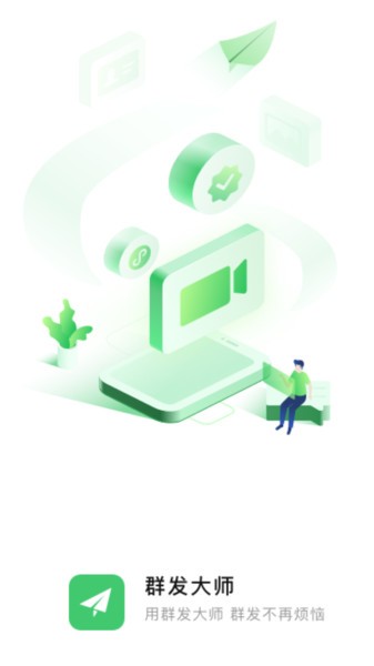 群发大师功能展示